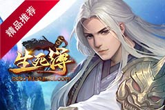 《生死簿》金钻礼包